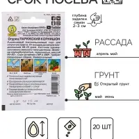 Семена Огурец "Парижский корнишон" "Лидер", раннеспелый, пчелоопыляемый, 20 шт,