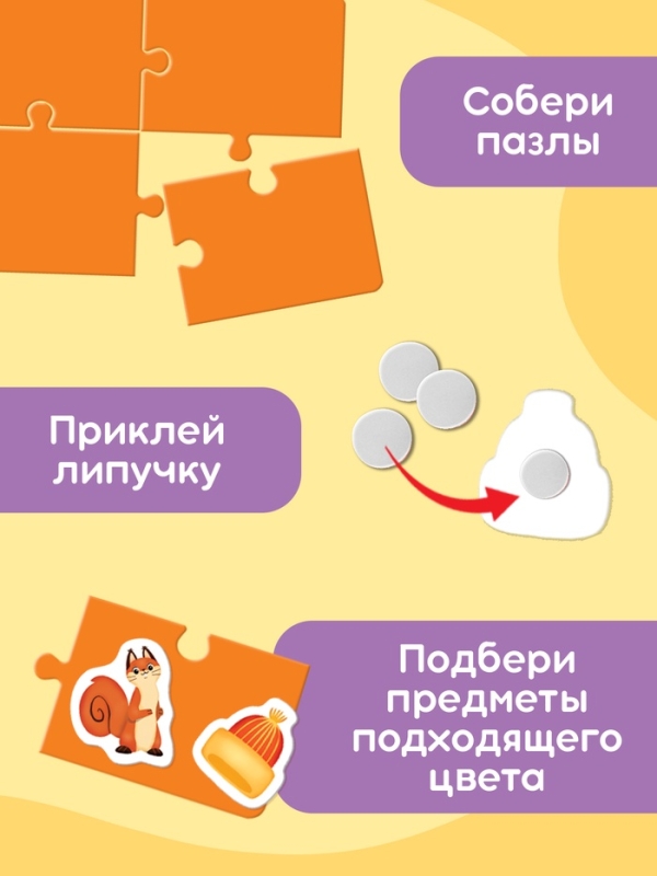 Пазлы с липучками "Изучаем цвета"