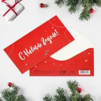 Конверт для денег &laquo;С Новым годом&raquo;, 16,5 х 8 см