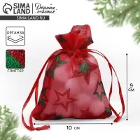 Мешочек подарочный органза &laquo;Звездочки&raquo;, 10 х 12 см +/- 1.5 см