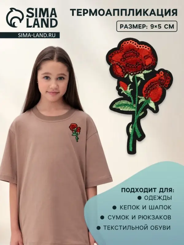 Термоаппликация &laquo;Роза&raquo;, с пайетками, 9&times;5 см, красная