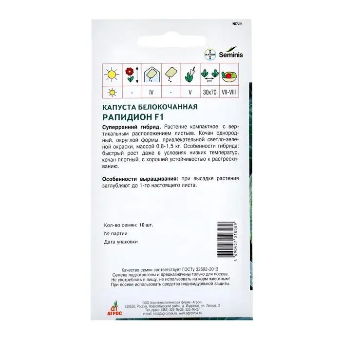 Семена Капуста б/к"Рапидион"F1 10шт* ЭКОНОМ