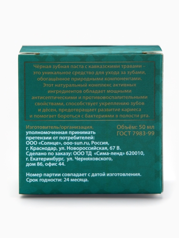 Паста зубная черная с Кавказскими травами,"GoryStepy", 50 мл