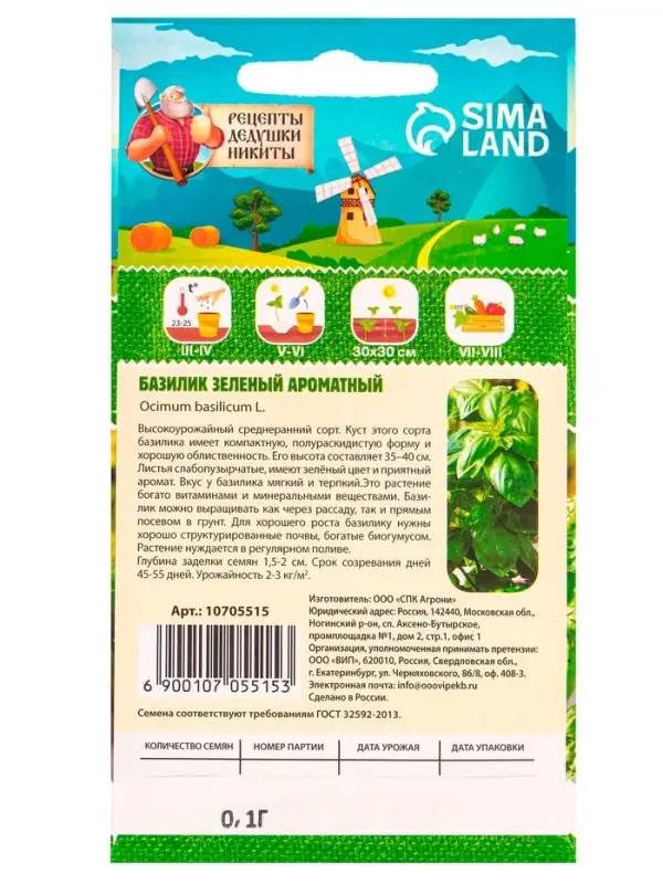 Семена Базилик "Зеленый ароматный", 0,1 г