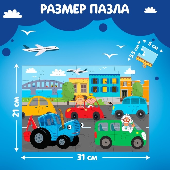 Пазл &laquo;В городе&raquo;, &laquo;Синий трактор&raquo;, 35 элементов