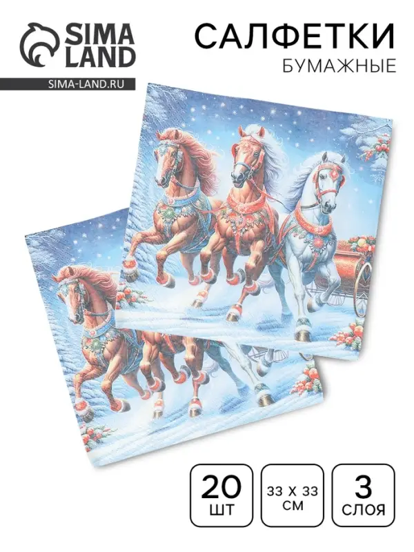 Салфетки бумажные трёхслойные &laquo;Зимняя тройка&raquo;, 33х33, 20 шт