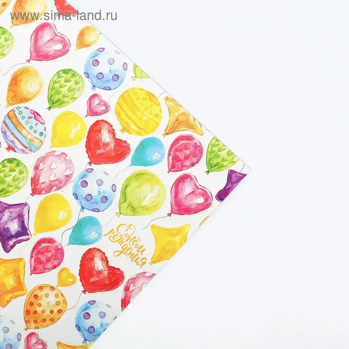 Бумага упаковочная глянцевая &laquo;С Днём Рождения!&raquo;, 70 х 100 см