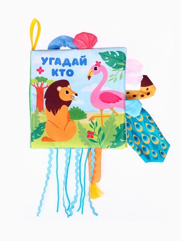 Книжка-шуршалка &laquo;Африка: Угадай кто?&raquo;