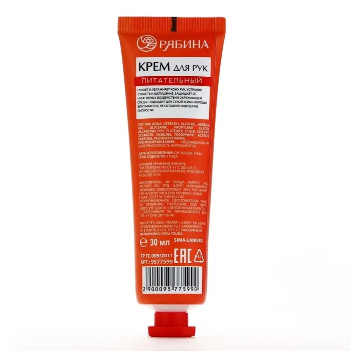 Крем для рук, питание, 30 мл, аромат алой рябины, Рябина