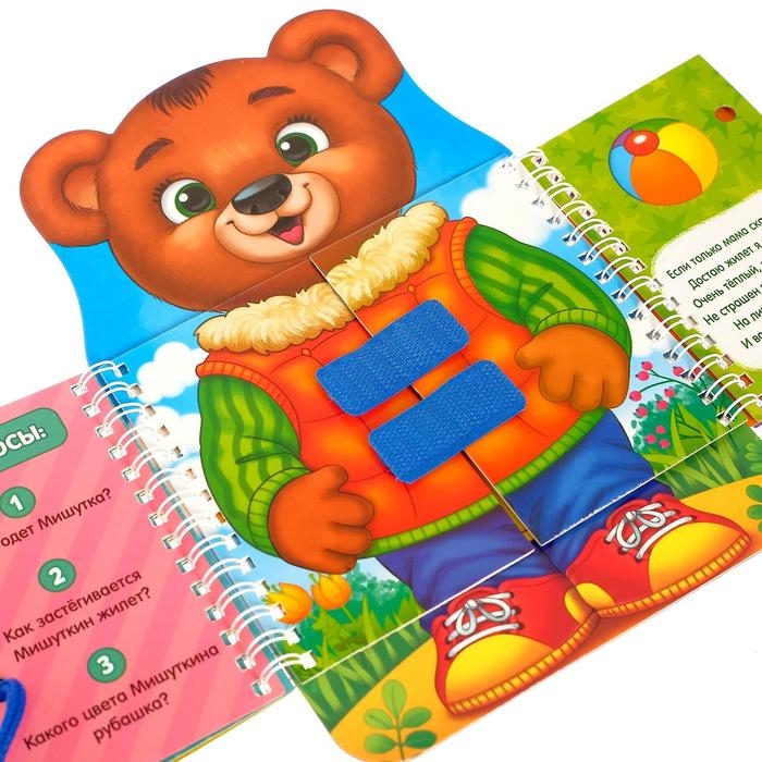 Книга-картинка картонная &laquo;Одеваюсь сам&raquo;