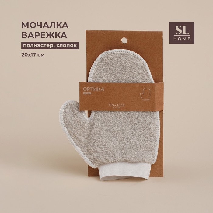 Мочалка - варежка массажная SL Home &laquo;Ортика&raquo;, хлопок, 20&times;17 см, цвет бежевый