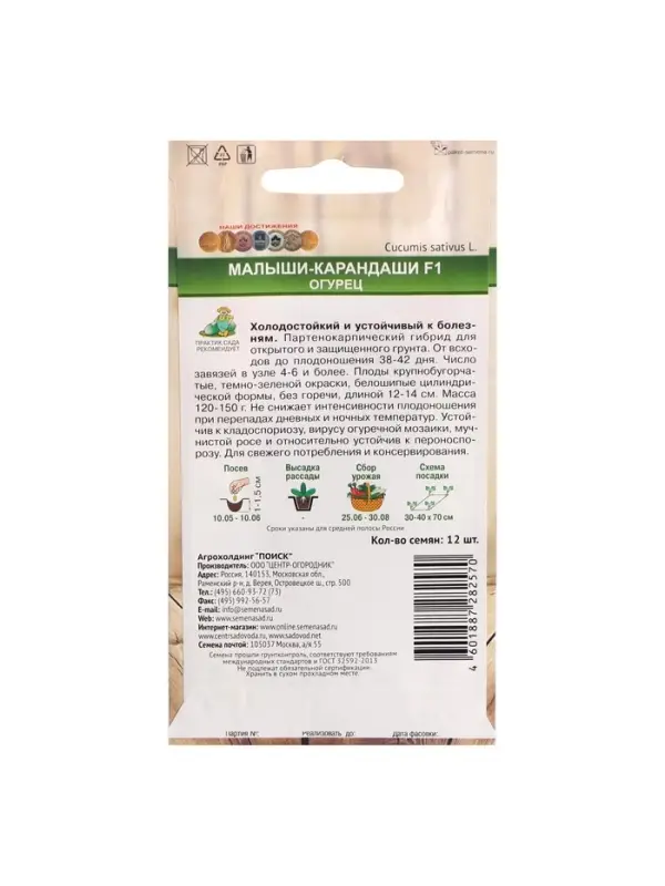 Семена Огурец "Малыши-карандаши", F1, 12 шт
