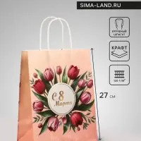 Пакет подарочный крафт, &laquo;С 8 Марта&raquo;, 21&times;11&times;27 см