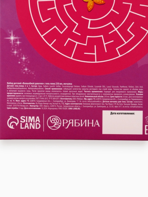 Набор детский "Волшебной девочке", гель-пена 250 мл, мочалка