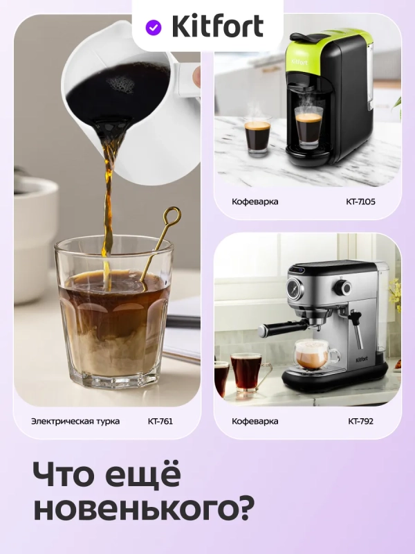 Кофеварка электрическая капельная КТ-7628 - 950 Вт