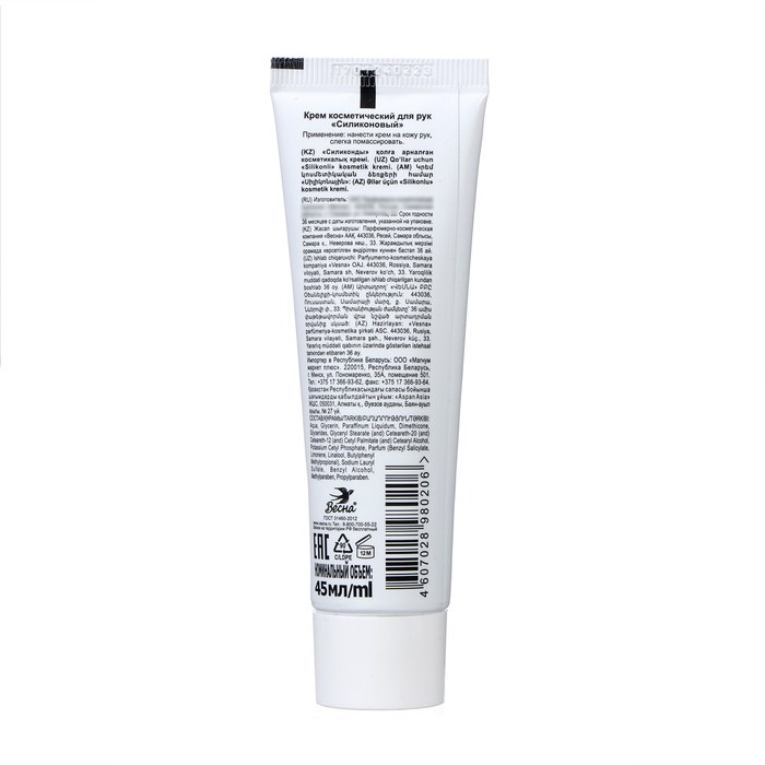 Крем для рук "Весна" силиконовый, защитный, 45 мл