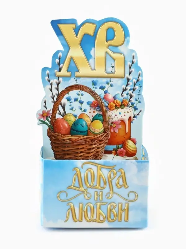 Подставка для яиц на Пасху &laquo;ХВ&raquo;, 4.5&times;4&times;3 см