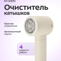 Очиститель катышков KT-6970 - 2,5 Вт