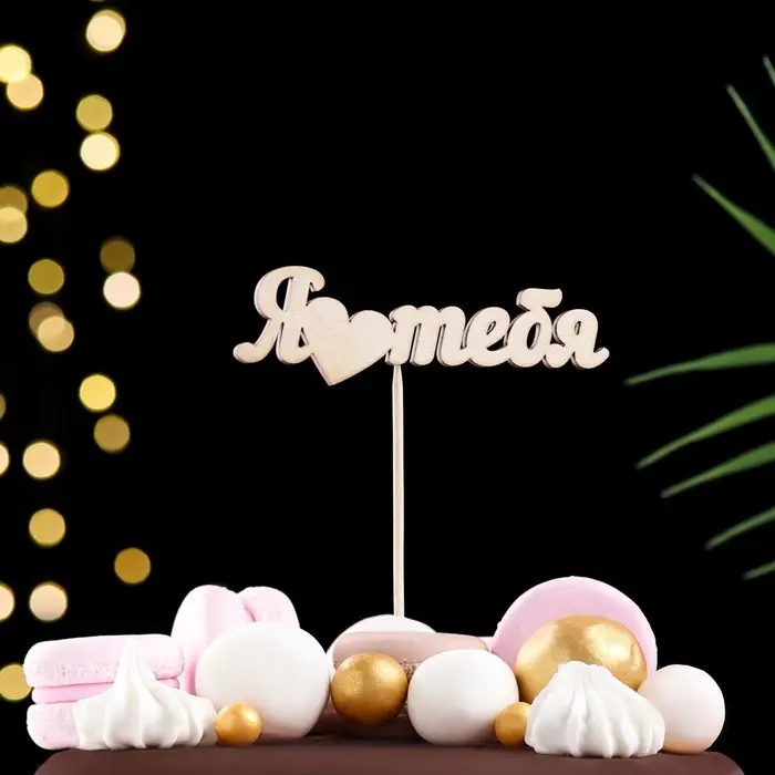 Топпер для торта &laquo;Ассорти&raquo;, 7 шт., МИКС