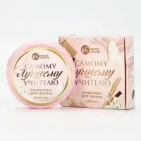 Бомбочка для ванны "Самому лучшему учителю", 100 г, аромат персик