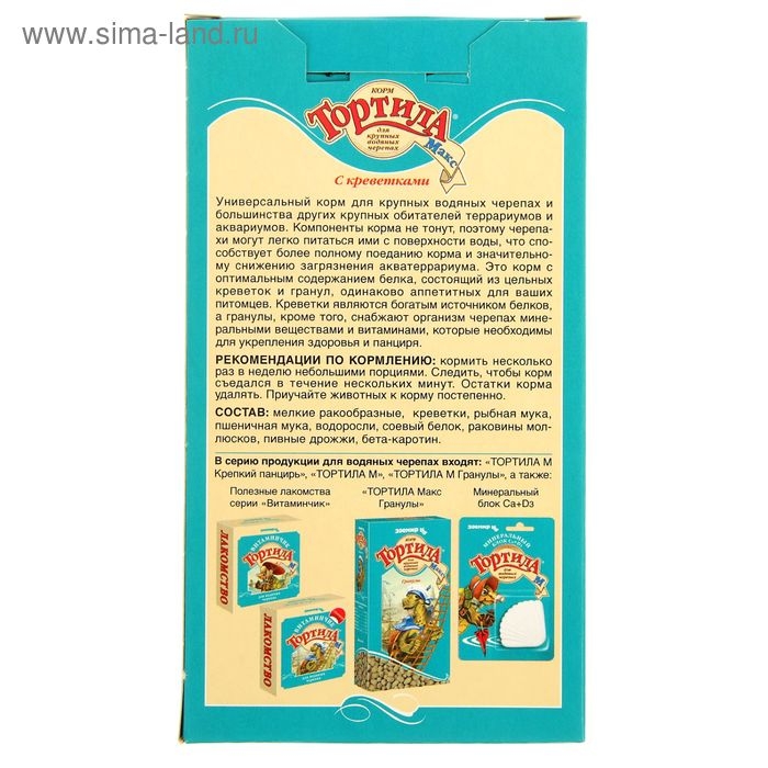 Лакомство "Тортила МАКС" для крупных водяных черепах, с креветками, 70 г.
