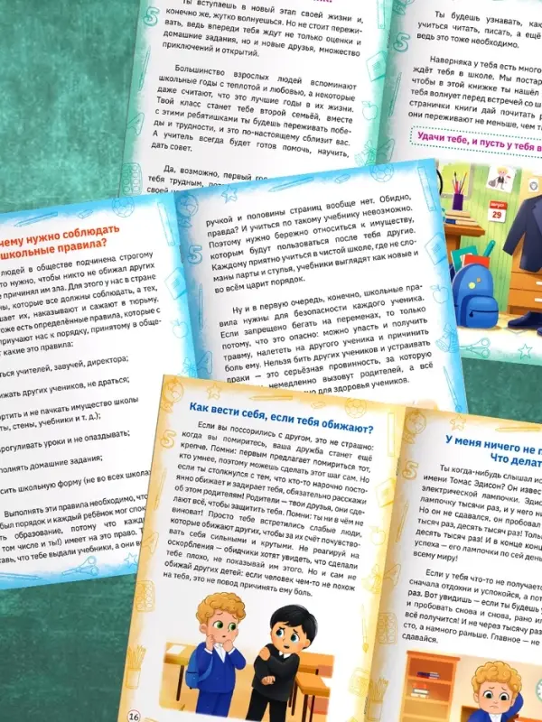 Книга "Вопросы и ответы о школе, 24 стр.