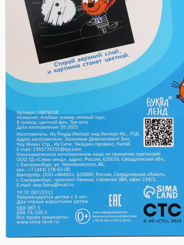 Альбом гравюр "Новый год", 8 гравюр, цветной фон, Три кота