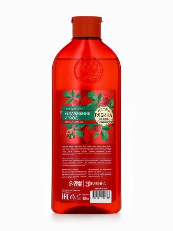 Гель для душа, увлажнение и уход, аромат малины, 400 мл, Рябина