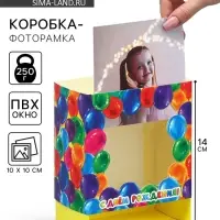 Коробка подарочная складная с пластиковым окном, упаковка, &laquo;С днём рождения!&raquo;, 14 х 14 х 8 см