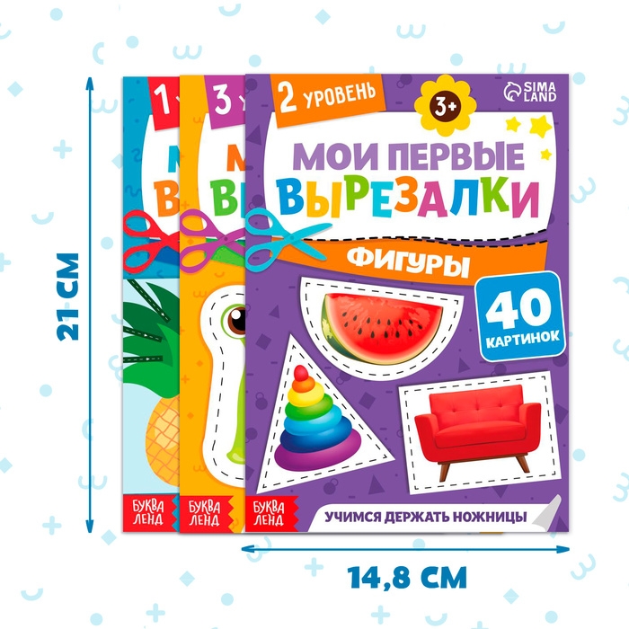 Набор &laquo;Мои первые вырезалки&raquo;, 3 шт., 103 картинки, 3+