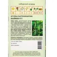 Семена Огурец "Кайман" F1 8 шт