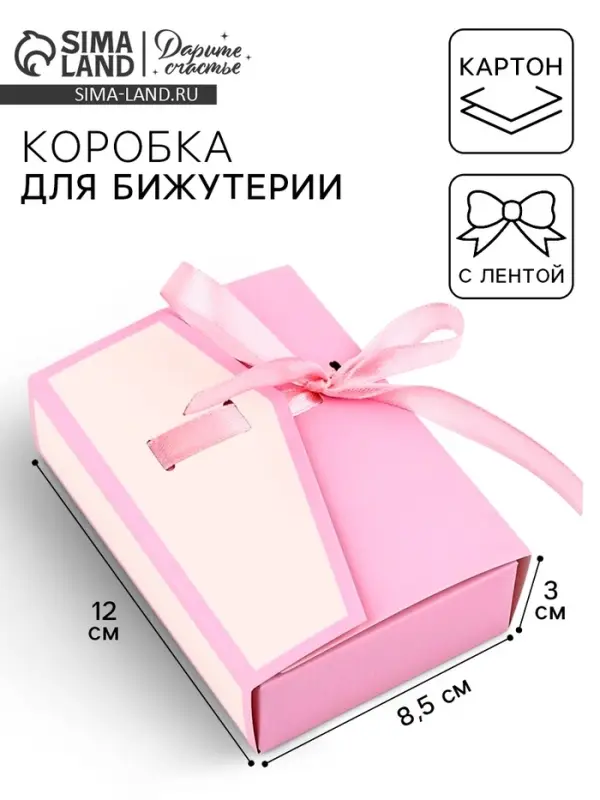 Коробка под бижутерию &laquo;Розово-бежевая&raquo;, 12 х 8.5 х 3 см