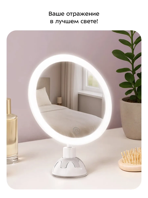 Косметическое зеркало с подсветкой КТ-4170 - 5 Вт