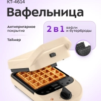 Вафельница "2 в 1" для вафель и бутербродов КТ-4614 - 600 Вт