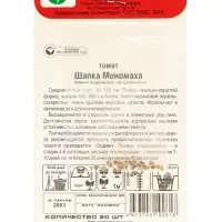 Семена Томат "Шапка Мономаха", среднеспелый, детерминантный,среднерослый, 20 шт