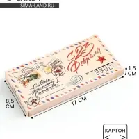 Коробка для шоколада, кондитерская упаковка &laquo;С 23 Февраля&raquo;, 17.3 х 8.8 х 1.5 см