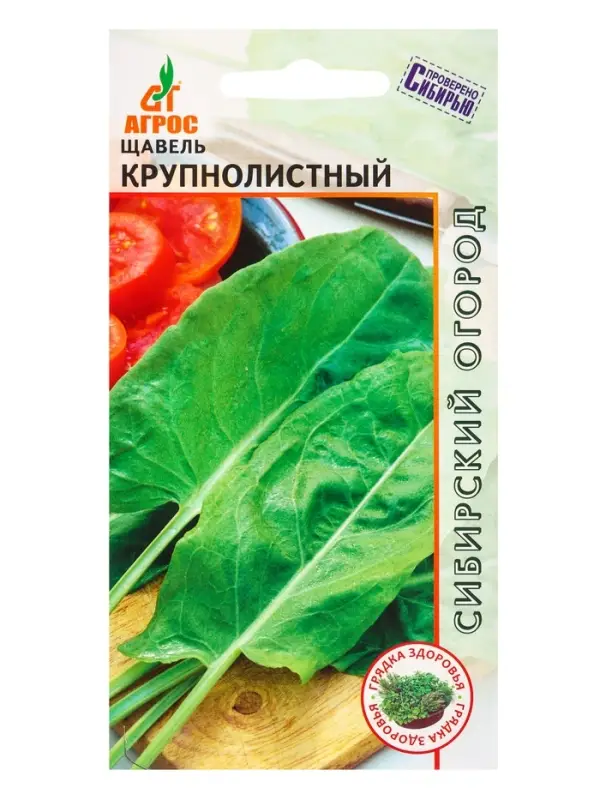 Семена Щавель "Крупнолистный" 1 г