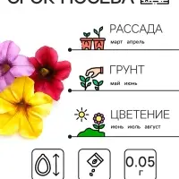 Семена цветов Петуния "Балконная", 0,05 г