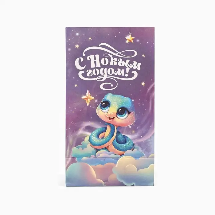 Пакет без ручек &laquo;Змея 2025&raquo;, 10 х 19.5 х 7 см