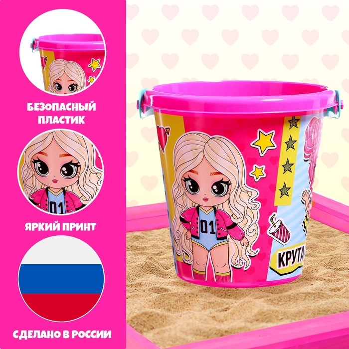 Ведро для игры с песком &laquo;Крутая малышка&raquo;, 1 л