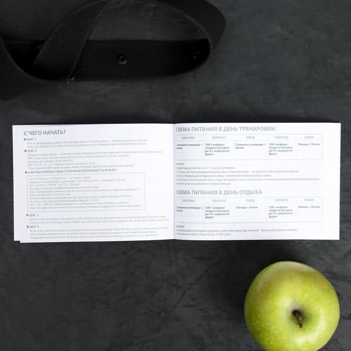 Дневник тренировок &laquo;Марафон похудения и правильного питания&raquo;, 48 листов, 15,3 х 12,4 см