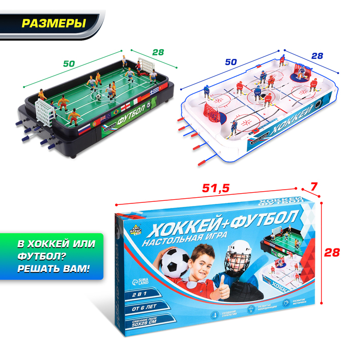 Настольная игра &laquo;Хоккей + Футбол&raquo;, 2 в 1, 2 комплекта игроков