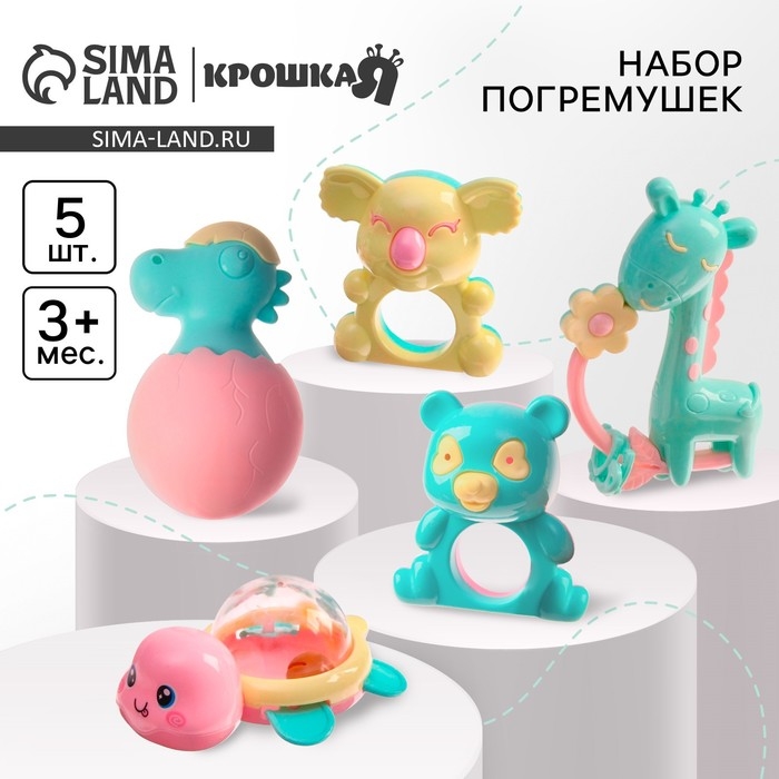 Набор погремушек &laquo;Нежность&raquo;, 5 шт, Крошка Я