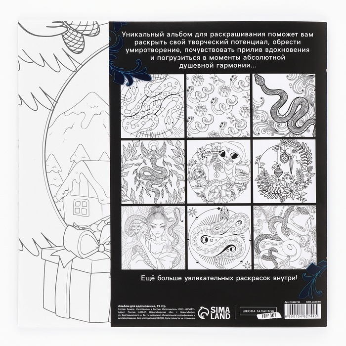 Раскраска антистресс на новый год. Альбом для вдохновения &laquo;Загадай желание&raquo;, 19 страниц, символ года 2025