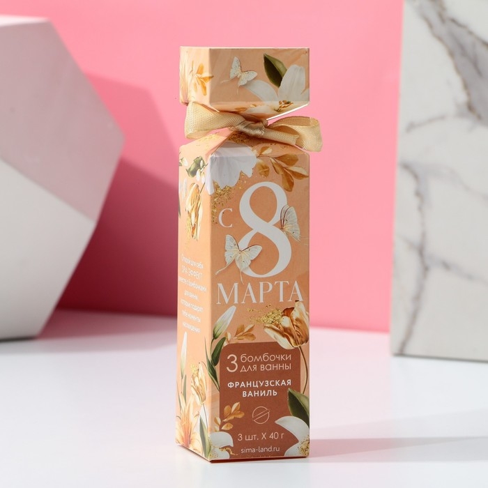 Подарочный набор косметики &laquo;С 8 Марта!&raquo;, бомбочки для ванны 3 х 40 г, ЧИСТОЕ СЧАСТЬЕ