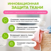 Бальзам-кондиционер для белья Synergetic &laquo;Иланг-иланг и вишня&raquo;, концентрат, 3,75л