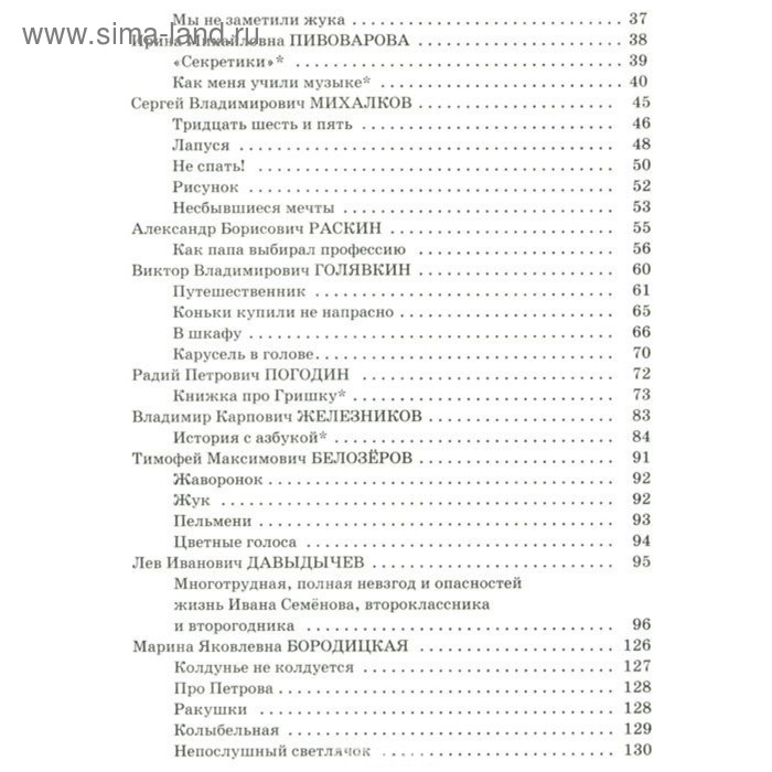 &laquo;Полная хрестоматия для начальной школы в 2-х книгах, книга 1, 1-4 классы&raquo;, Посашкова Е. В.