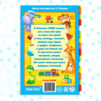 Книга в твёрдом переплете &laquo;1000 стихов&raquo;, 256 стр.