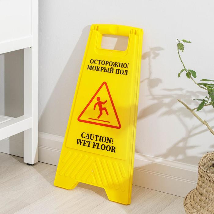 Знак &laquo;Мокрый пол&raquo;, 61&times;30, пластик, цвет жёлтый
