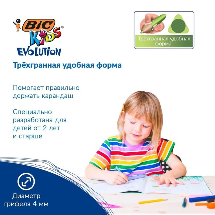 Карандаши 12 цветов, детские, утолщенные, трёхгранные, BIC Kids Evolution Triangle, пластиковые, премиум, картонная упаковка